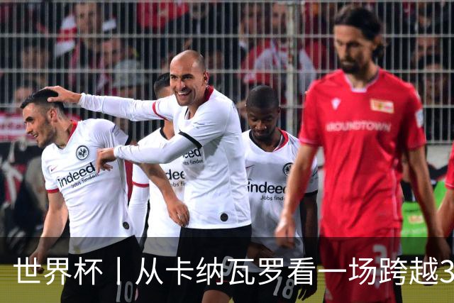 世界杯丨从卡纳瓦罗看一场跨越30年的重逢
