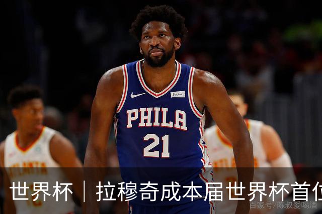 世界杯｜拉穆奇成本届世界杯首位下课主帅 勒纳尔接过突尼斯教鞭