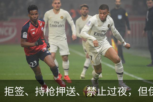 拒签、持枪押送、禁止过夜，但伊朗男足撑到了今天