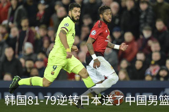 韩国81-79逆转日本送了中国男篮一程？世预赛最新积分榜出炉：中国第三晋级，省队垫底出局